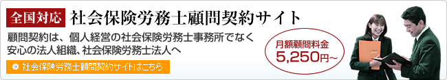 社会保険労務士顧問契約サイト